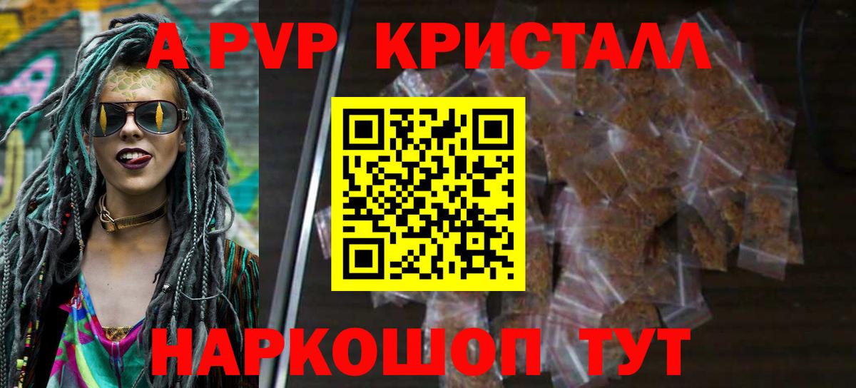 Егорьевск  продажа наркотиков  Вход с VPN  Alpha PVP СК КРИС  Альфа ПВП Crystall 