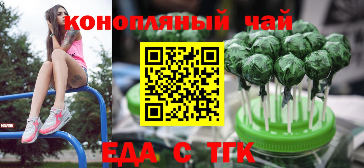 Егорьевск  Печенье с ТГК конопля  Вход с VPN 