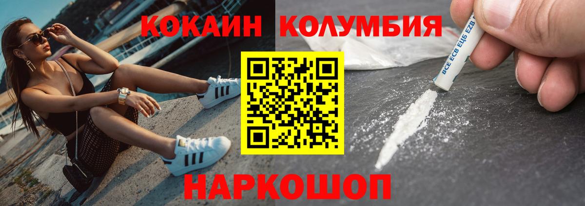 КОКАИН Колумбийский Егорьевск