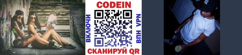 Кодеин Purple Drank Егорьевск