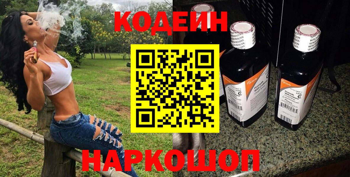 Кодеиновый сироп Lean напиток Lean (лин)  Вход с VPN  Егорьевск 