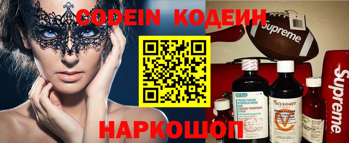 Codein Purple Drank Егорьевск