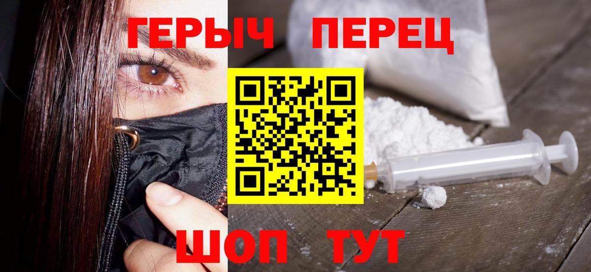 ГЕРОИН белый  Вход с VPN  Героин  Егорьевск 