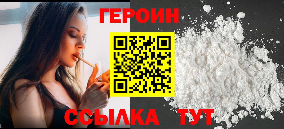 ГЕРОИН Heroin Егорьевск