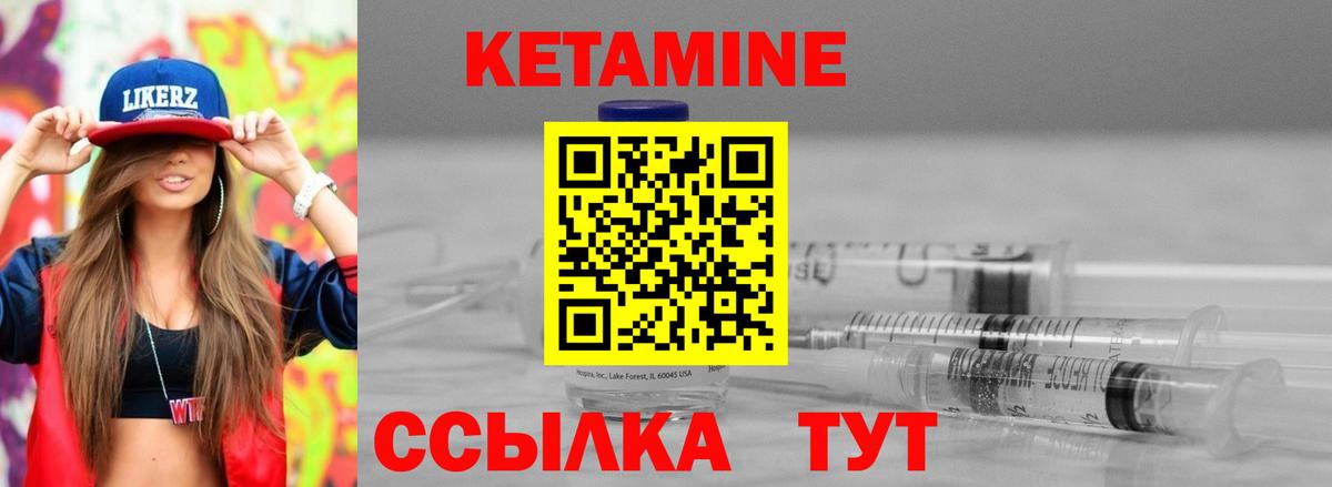 Кетамин VHQ Егорьевск