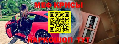 мефедрон Мариинск