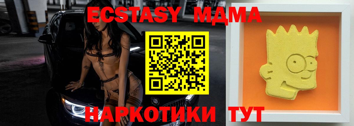 МДМА кристаллы  Вход с VPN  MDMA  Егорьевск  МДМА молли 