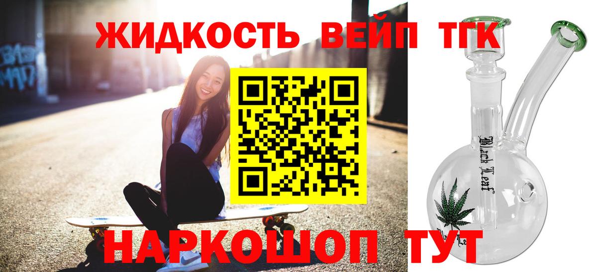 Дистиллят ТГК вейп с тгк Егорьевск